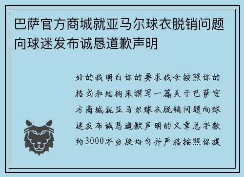 巴萨官方商城就亚马尔球衣脱销问题向球迷发布诚恳道歉声明