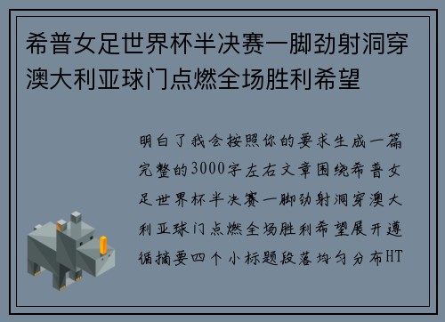 希普女足世界杯半决赛一脚劲射洞穿澳大利亚球门点燃全场胜利希望 希普女足世界杯半决赛一脚劲射洞穿澳大利亚球门点燃全场胜利希望