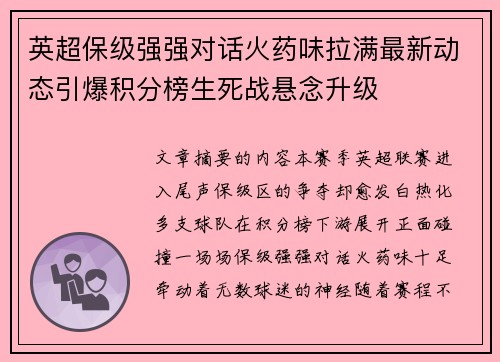 英超保级强强对话火药味拉满最新动态引爆积分榜生死战悬念升级 英超保级强强对话火药味拉满最新动态引爆积分榜生死战悬念升级
