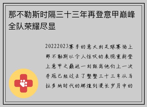那不勒斯时隔三十三年再登意甲巅峰全队荣耀尽显 那不勒斯时隔三十三年再登意甲巅峰全队荣耀尽显