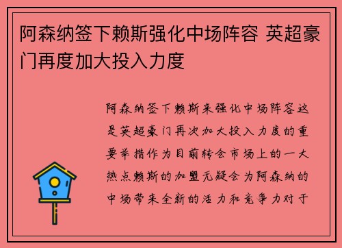 阿森纳签下赖斯强化中场阵容 英超豪门再度加大投入力度 阿森纳签下赖斯强化中场阵容 英超豪门再度加大投入力度