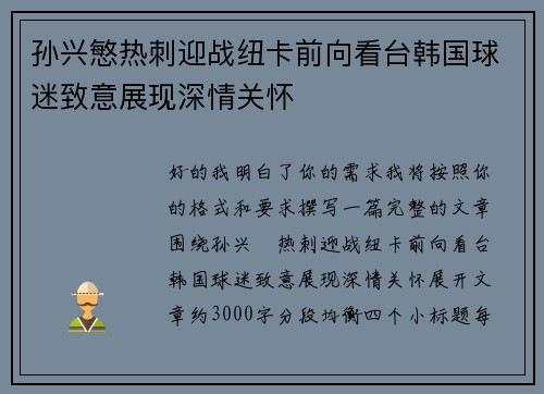 孙兴慜热刺迎战纽卡前向看台韩国球迷致意展现深情关怀 孙兴慜热刺迎战纽卡前向看台韩国球迷致意展现深情关怀